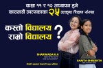 कस्तो विद्यालय राम्रो विद्यालय? यी हुन् काठमाडौँ उपत्यकाका २५ उत्कृष्ट ‌+२ (भिडियाेसहित)