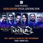 चलचित्र चिसो एष्ट्रे च्यारीटी सोको आम्दानि कोरोना प्रभावितलाई प्रदान गरिने
