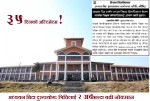त्रिविले दियाे अध्ययन बिदा लिएर नफर्किएका शिक्षक-कर्मचारीलाई सम्पर्कमा आउन ३५ दिनको अल्टिमेटम