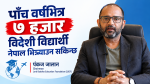 पाँच वर्षभित्र ७ हजार विदेशी विद्यार्थी नेपाल भित्र्याउन सकिन्छ : पंकज जालान