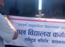 माग सम्बोधन नभएपछि विद्यालयका कर्मचारीले केन्द्रमा गरे तालाबन्दी