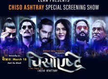 चलचित्र चिसो एष्ट्रे च्यारीटी सोको आम्दानि कोरोना प्रभावितलाई प्रदान गरिने