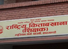 स्थानीय निर्वाचन नजिकीएसंगै राजीनामा दिने शिक्षकको संख्या बढ्यो