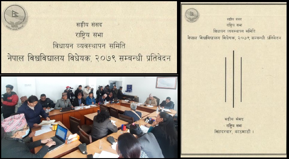  ‘नेपाल विश्वविद्यालय विधेयक’मा संशोधनकर्तासँग छलफल (राष्ट्रिय सभाकाे प्रतिवेदनसहित)