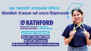 दक्ष जनशक्ती उत्पादन  गर्न सफल 'काठफाेर्ड इन्टरनेशनल कलेज अफ इन्जिनियरिङ एन्ड म्यानेजमेन्ट'