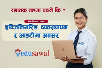 विद्यार्थीको रोजाइका विषय इन्जिनियरिङ, व्यवस्थापन र आईटी