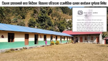 विद्यालयमा राजनीतिक दलका कार्यक्रम नगर्न सुनसरी प्रशासनको आग्रह