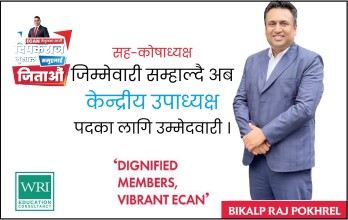 इक्यान उपाध्यक्ष पदका लागि विकल्पराज पोखरेलले गरे उम्मेदवारी घोषणा