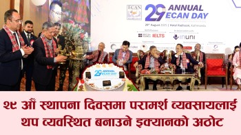 ६ शिर्ष करदाता र आईईएलटीएस बुक गर्ने १५ वटा कन्सलटेन्सीलाई इक्यानकाे सम्मान