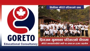 बाढीपीडितका लागि गोरेटो कन्सल्टेन्सी परिवारले गर्यो १० लाख ५१ हजार सहयोग