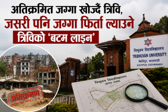 अतिक्रमित जग्गा खोज्दै त्रिवि, जसरी पनि  फिर्ता ल्याउने त्रिविको ‘बटम लाइन’ 