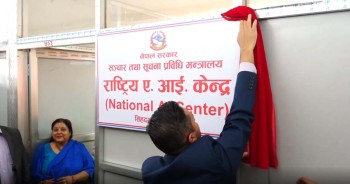 सञ्चार मन्त्रालयमा राष्ट्रिय एआई केन्द्र स्थापना