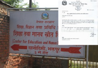 मानव स्रोत विकास केन्द्रले माग्याे सामुदायिक विद्यालयको जग्गा विवरण