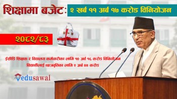 शिक्षामा बजेट : २ खर्ब ११ अर्ब १७ करोड बजेट विनियोजन