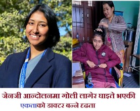 जेनजी आन्दोलनमा गोली लागेर घाइते एकताले एम्बुलेन्समा गएर दिइन् एमबीबीएसको प्रवेश परीक्षा