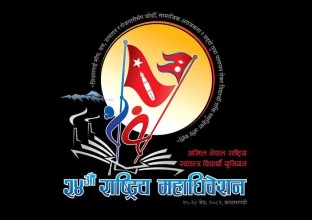अनेरास्ववियु २४औँ राष्ट्रिय महाधिवेशन जेठ २५ देखि २८ सम्म काठमाडौँमा हुने