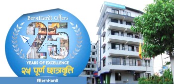 विद्यार्थीकाे रोजाइमा बर्नहार्ट