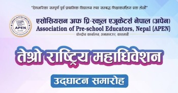 निजी शिक्षामा तीन प्रतिशत करको विरोधमा निजी विद्यालय सञ्चालक