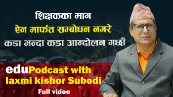 शिक्षकको हितमा ऐन जारी भएन भने सडक आन्दोलनबाटै भएपनि अधिकार प्राप्त गरेरै छाड्छाैँ : अध्यक्ष सुवेदी