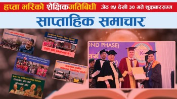 गत साता सरकार र शिक्षक महासंघबीच भएका छलफलदेखि शिक्षा विधेयकका विषयमा भएकाे सम्पूर्ण अपडेट