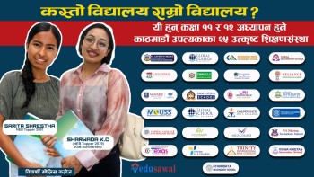 यी हुन् कक्षा ११ र १२ अध्यापन हुने काठमाडौँ उपत्यकाका २५ उत्कृष्ट शिक्षणसंस्था (विवरणसहित)
