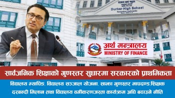आधारभूत तहदेखि उच्च शिक्षासम्म पुनःसंरचना गरिने,  शिक्षालाई श्रम बजार र प्रतिस्पर्धासँग जोड्ने सरकारको लक्ष्य