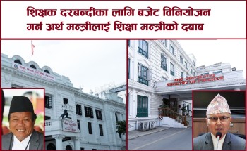 ७,१०० कम्प्युुटर शिक्षकको दरबन्दी थप गर्ने सरकारको तयारी, ५ अर्ब बजेट विनियोजन गर्न अर्थ मन्त्रालयलाई पत्र  