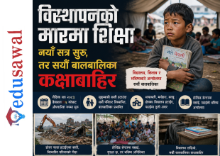 विस्थापनको मारमा शिक्षा - नयाँ सत्र सुरु, तर सयौँ बालबालिका कक्षाबाहिर (भिडियाेसहित)