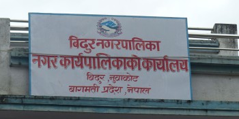 दसैँको मुखमा विदुरका बालविकास शिक्षकको तलब कटौती, न्याय माग्दै नगरपालिका धाए