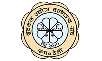 शिक्षा विधेयकमा निजी विद्यालय बारेको प्रावधान सच्याउन उद्योग वाणिज्य संघ रुपन्देहीको आग्रह