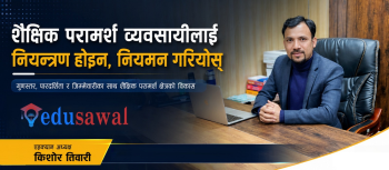 शैक्षिक परामर्श व्यवसायीलाई नियन्त्रण होइन, नियमन गरियोस् : अध्यक्ष तिवारी