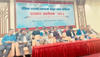 शैक्षिक परामर्श व्यवसायीद्वारा  चरणबद्ध आन्दोलनकाे घोषणा