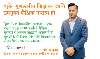 शैक्षिक गन्तव्य युके : अध्ययन, अवसर  र चुनाैतीहरू