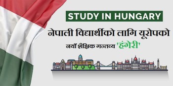 ‘हंगेरी’ युरोपमा अध्ययन गर्न चाहने नेपाली विद्यार्थीको उत्तम विकल्प