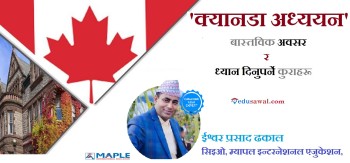 यस्ता छन् क्यानडा अध्ययनमा जानुअघि ध्यान दिनुपर्ने कुरा र गर्नुपर्ने तयारी