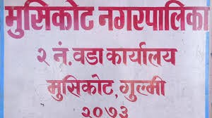 गणित र विज्ञान शिक्षककाे लागि १५ औँ पटक विज्ञापन गर्दा पनि शून्य दरखास्त