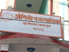 बागलुङकाे जैमिनी नगरपालिकाका सामुदायिक विद्यालयमा विषयगत शिक्षकको अभाव