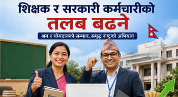 शिक्षक र कर्मचारीको तलब बढ्दै, कति बढदैछ शिक्षकको तलब ? 