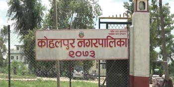 बाँकेको कोहलपुर नगरपालिकामा विद्यालयको ५० मिटर वरिपरि मदिरा र सुर्ती बेच्न नपाइने