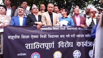 निजी विद्यालय सञ्चालकहरूद्वारा दोस्रो चरणका आन्दोलनका कार्यक्रम सार्वजनिक