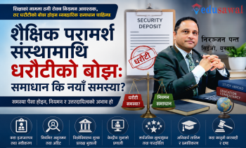 शैक्षिक परामर्श संस्थाहरूलाई नियमन गर्ने उपाय धरौटी रकम होइन: निरञ्जन पन्त