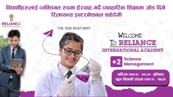व्यवहारिक शिक्षामा जोड दिने रिलायन्स इन्टरनेशनल एकेडेमी