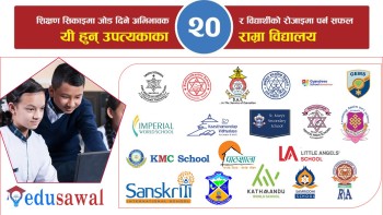 काठमाडौँ उपत्यकाका यी हुन् २० राम्रा विद्यालय (भिडियाेसहित)