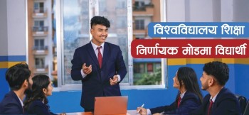 विश्वविद्यालय शिक्षातर्फको निर्णायक मोडमा विद्यार्थी, कुन विषय कहाँ पढ्ने?