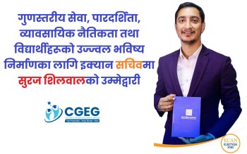 इक्यान सचिवमा सुरज सिलवालकाे उम्मेद्वारी घोषणा,  यस्ताे छ प्रतिबद्धता र कार्ययोजना