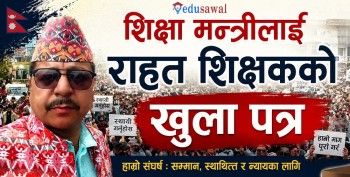 शिक्षा मन्त्रीलाई राहत शिक्षकको खुला पत्र : 'वर्षौँको योगदानको सम्मान गरियोस्’