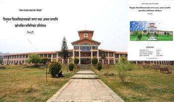 किर्ते कागजात बनाएर त्रिविको जग्गा आफ्नो संस्थाकाे नाममा ल्याउने प्रयास