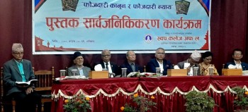  फौजदारी कानुन र फौजदारी न्याय पुस्तक विमोचन 