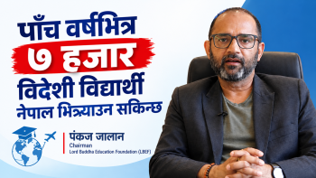 विदेशी विद्यार्थी नेपाल ल्याउन सकिन्छ : पंकज जालान
