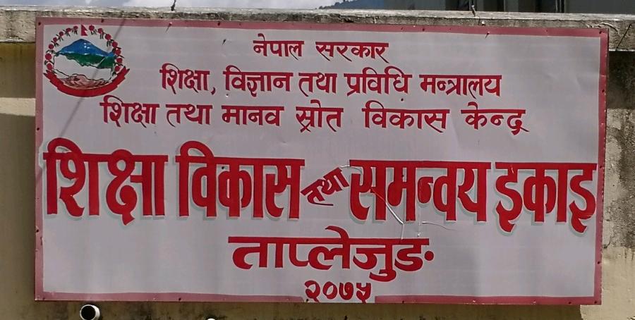 ताप्लेजुङका विद्यालयमा स्थायी नियुक्तिका लागि १ सय ४ जना शिक्षक सिफारिस